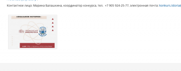 Всероссийский конкурс для школьников и студентов «Добровольцы локальной истории»